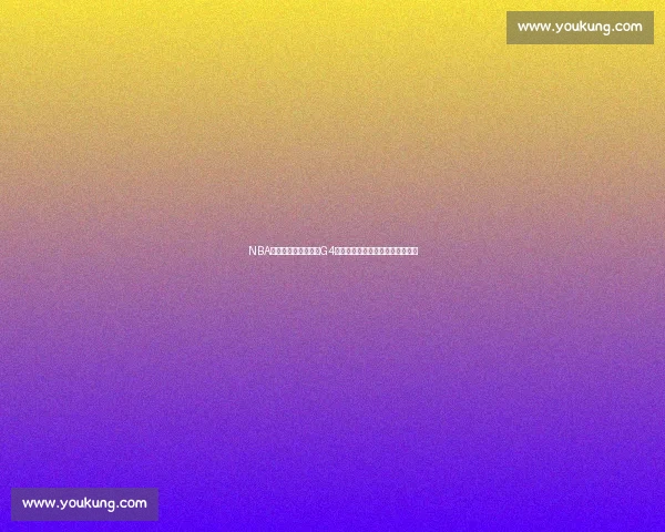 NBA总决赛湖人对决热火G4直播焦点战全程解析精彩不容错过